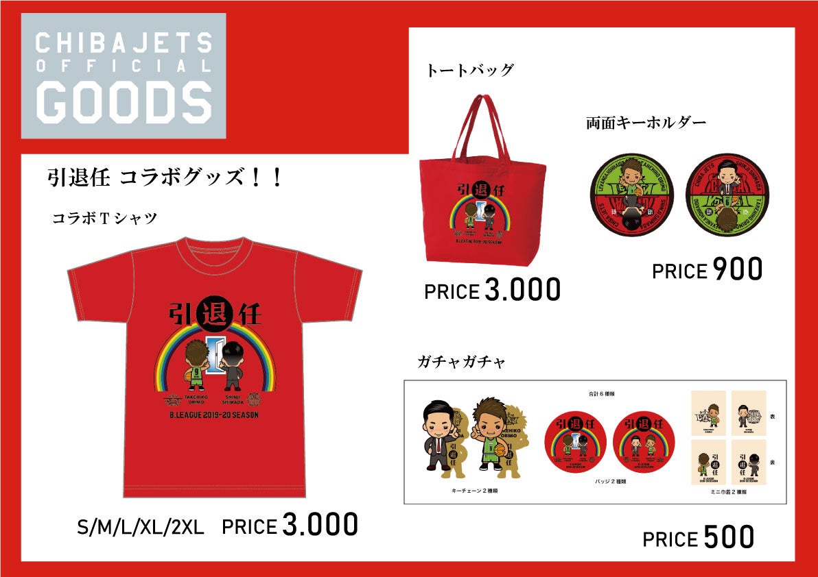 レバンガ北海道2025-2026シーズン 会員グッズ、来場者グッズ レバンガ